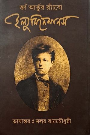 [8461300000008] ইল্যুমিনেশানস নরকে এক মরশুম