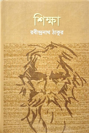 [9789848044131] শিক্ষা