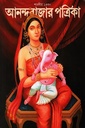 আনন্দবাজার পত্রিকা (শারদীয়া ১৪৩০)