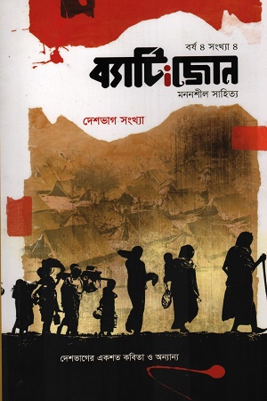 [8475900000009] ব্যাটিংজোন (জানুয়ারি ২০২২)