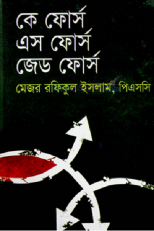 [98470170278] কে ফোর্স এস ফোর্স জেড ফোর্স