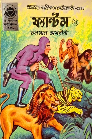 [8490800000003] ফ্যান্টম ২৩