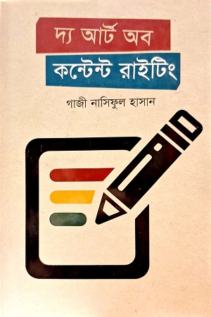 [9789849721215] দ্য আর্ট অব কন্টেন্ট রাইটিং