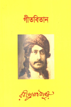 [9789849357735] গীতবিতান (পকেট এডিশন)