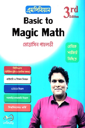 [8603000000005] বেসিক টু ম্যাজিক ম্যাথ