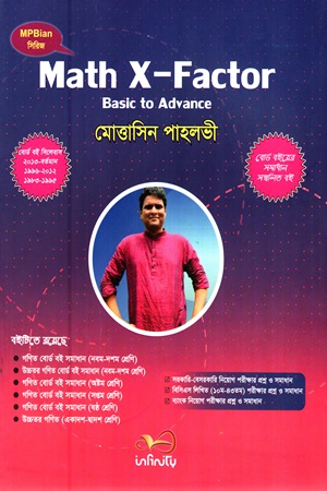 [8603200000003] ম্যাথ এক্স-ফ্যাক্টর (বেসিক টু অ্যাডভান্স)