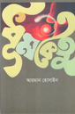 ধূমকেতু