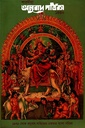 শারদীয়া অনুবাদ পত্রিকা ১৪৩০