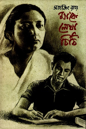 [9788196517854] মা’কে লেখা চিঠি