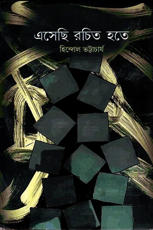 [9788119059034] এসেছি রচিত হতে