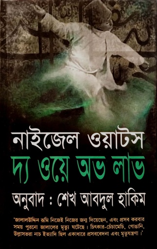 [9847029000243] দ্য ওয়ে অভ লাভ