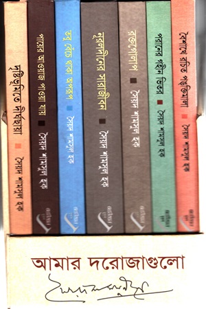 [8689600000003] আমার দরোজাগুলো (৭টি বইয়ের বক্স সেট)
