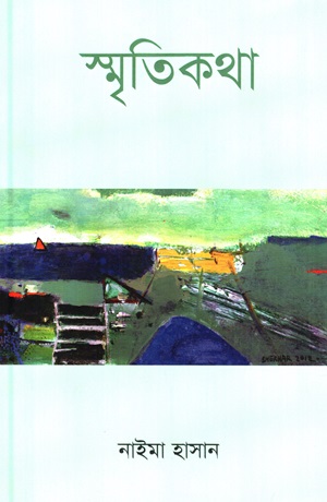 [9789849292005] স্মৃতিকথা (নাইমা হাসান)