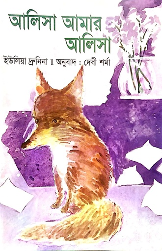 [9844654750] আলিসা আমার আলিসা