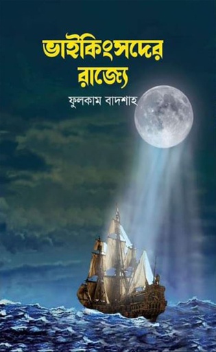 [9789849746584] ভাইকিংসদের রাজ্যে