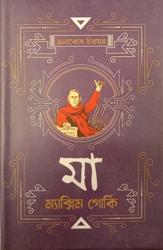 [9789849705925] মা