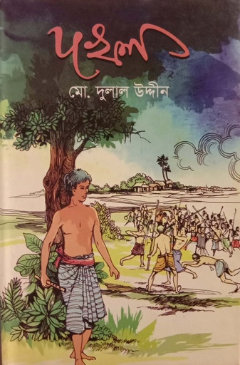 [9789848966686] দখল