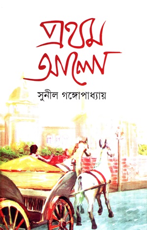 [9848139613] প্রথম আলো ২
