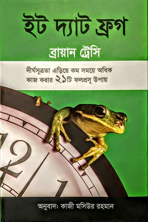 [9789849253884] ইট দ্যাট ফ্রগ