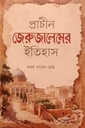 প্রাচীন জেরুজালেমের ইতিহাস