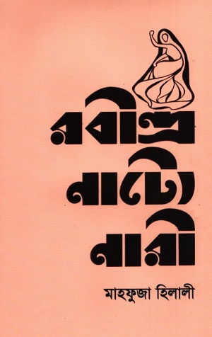 [984701640046] রবীন্দ্র নাট্যে নারী