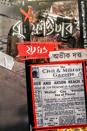 [9789849746492x] ব্লু ফ্লাওয়ার (২য় খণ্ড)