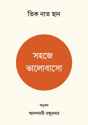 [9789849865940] সহজে ভালোবাসো