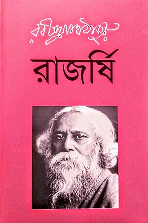 [9789840422807] রাজর্ষি