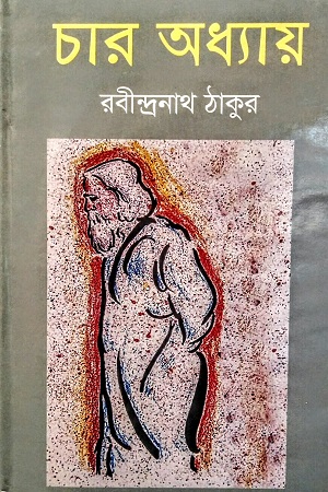 [9847034306729] চার অধ্যায়