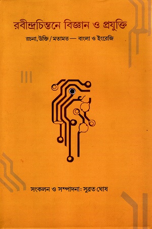 [9789383816941] রবীন্দ্রচিন্তনে বিজ্ঞান ও প্রযুক্তি