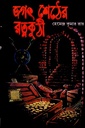 জগৎ শেঠের রত্নকুঠী