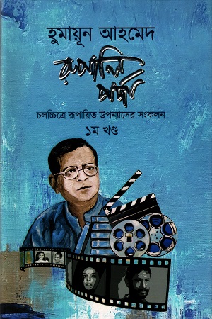 [9789844842402] রুপালি পর্দা