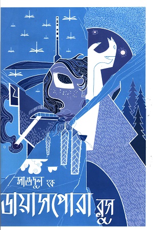 [9789849857877] ডায়াসপোরা ব্লুস