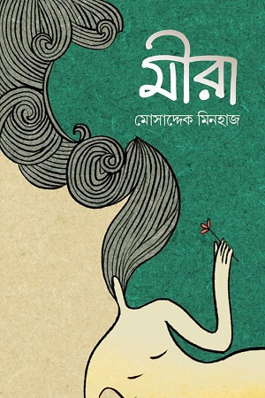 [9789849762690] মীরা