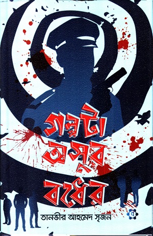 [9789849848202] গল্পটা অসুর বধের