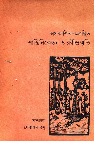 [9788195974399] অপ্রকাশিত-অগ্রন্থিত শান্তিনিকেতন ও রবীন্দ্রস্মৃতি