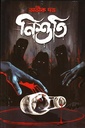 নিশুতি