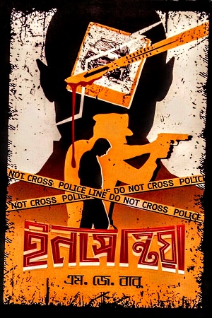 [9789849713517] ইনসেন্টিয়া