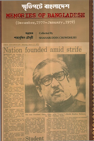 [9789849894230] স্মৃতিপটে বাংলাদেশ প্রথম খণ্ড (ডিসেম্বর,১৯৭০-জানুয়ারি ১৯৭২)