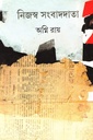 নিজস্ব সংবাদদাতা