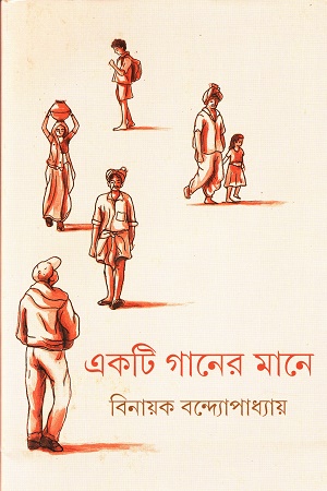 [9789354254789] একটি গানের মানে