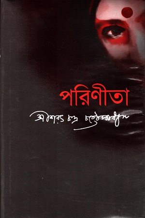 [9848260870] পরিণীতা