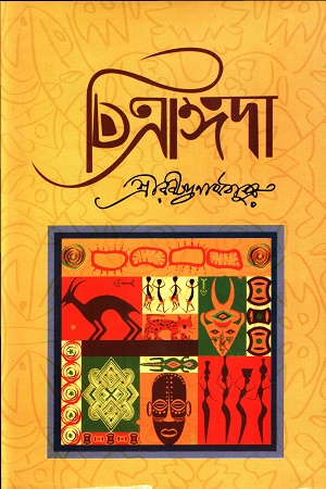 [9847015802189] চিত্রাঙ্গদা