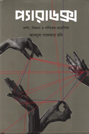 [9789849848509] প্যরাডক্স