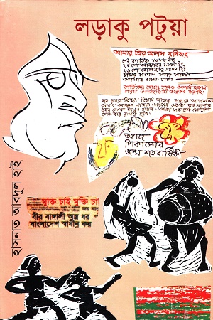 [9789840414536] লড়াকু পটুয়া