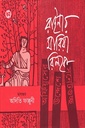 রাইনার মারিয়া রিলকে অর্ফিয়ুসের উদ্দেশে সনেটগুচ্ছ