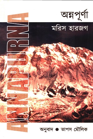 [9788195057085] অন্নপূর্ণা