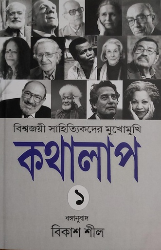 [9788195735839] কথালাপ ১