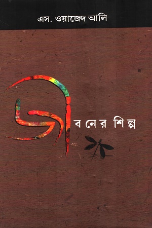 [8187492317] জীবনের শিক্ষা