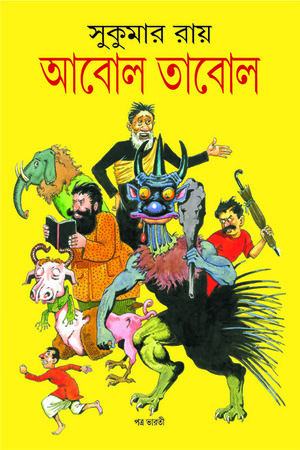 [9788194443902] আবোল তাবোল
